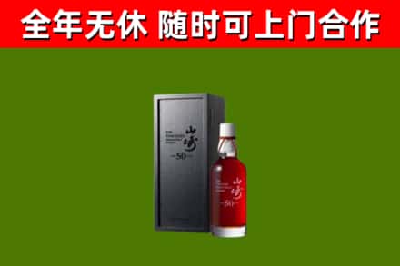 大鹏新区回收山崎洋酒